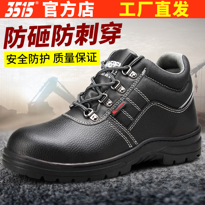 3515强人春秋防砸防刺穿劳保鞋钢包头安全鞋防滑耐磨工地作业鞋男