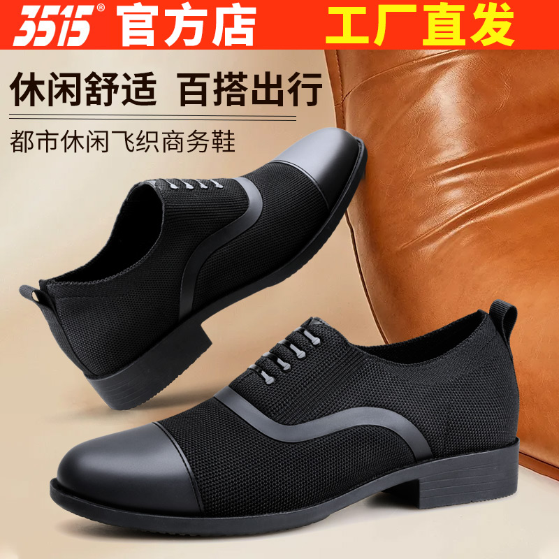 3515强人春秋新款黑色一脚蹬商务型飞织布舒适防滑黑色新郎皮鞋