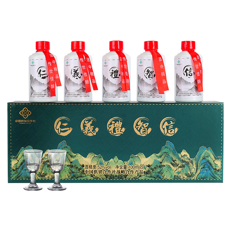 观星河供销社美德酒仁义礼智浓香白酒整箱双旦特惠52度100ml*5瓶