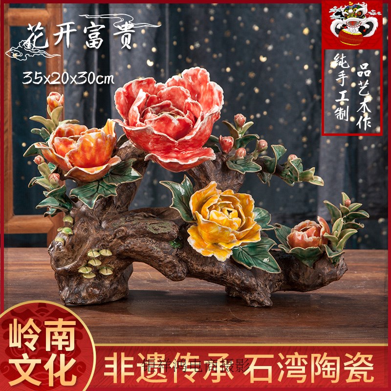 佛山石湾公仔陶瓷花开富贵牡丹花摆件岭南工艺品轻奢高档客厅饰品