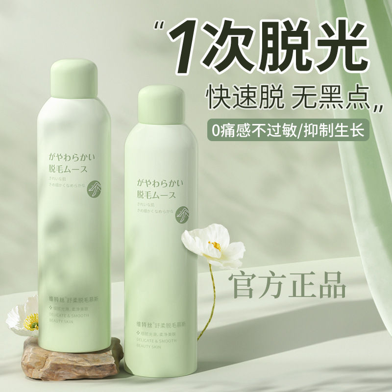【屈臣好物推荐】维特丝舒柔慕斯脱毛膏腋下腿毛温和除毛留香脱毛膏