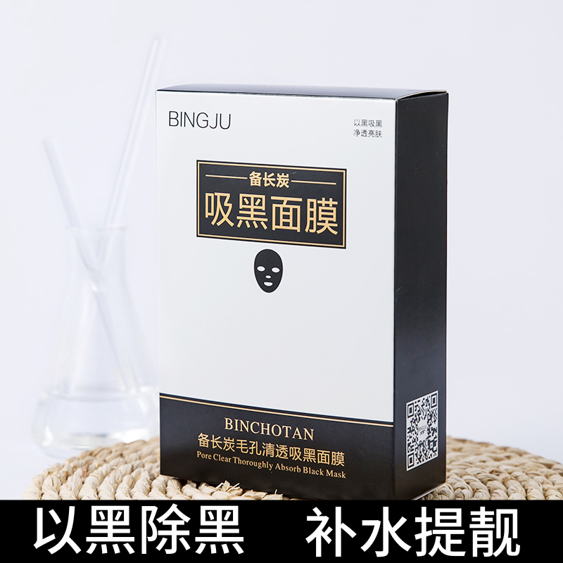 【屈臣同款】备长炭黑面膜补水保湿焕颜亮肤祛黄吸黑收缩毛孔去黑头
