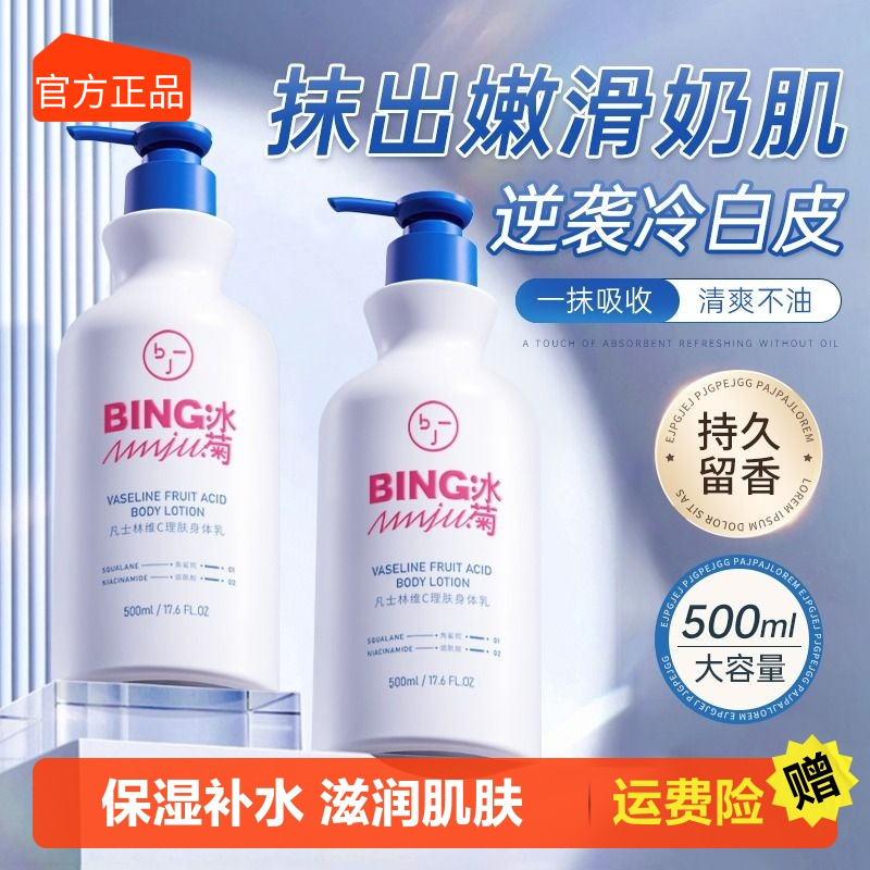 冰菊凡士林角鲨烷身体乳补水保湿滋润呵护改善粗糙烟酰胺润肤乳女