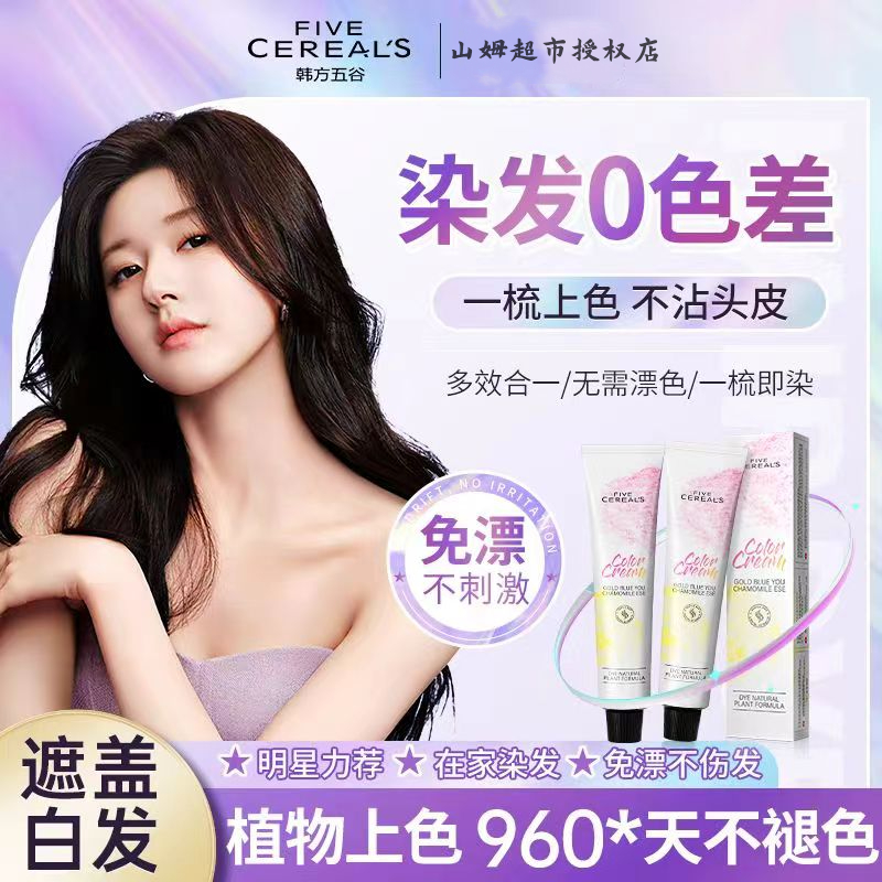 【屈臣好物】韩方五谷染发剂黑茶女泡泡天然温和植物自己在家染头发