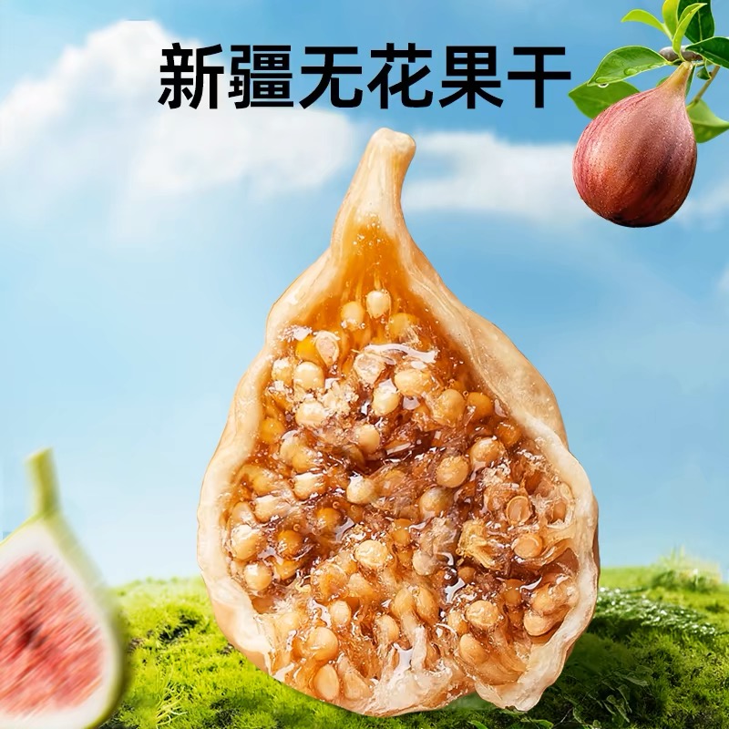 新疆大无花果干250g*2袋