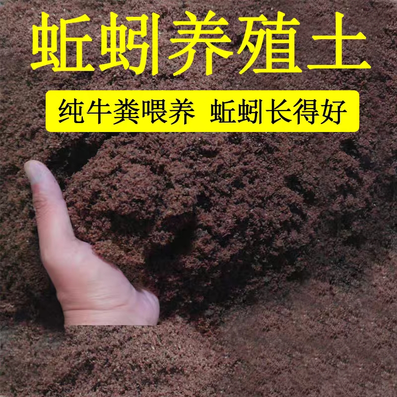 红蚯蚓养殖土养蚯蚓专用土饲料食物营养土土壤干饼牛粪发酵有机肥