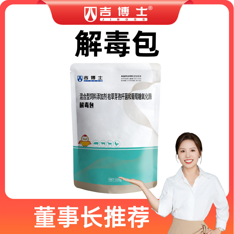 吉博士解毒包畜牧家禽兽用饲料添加剂