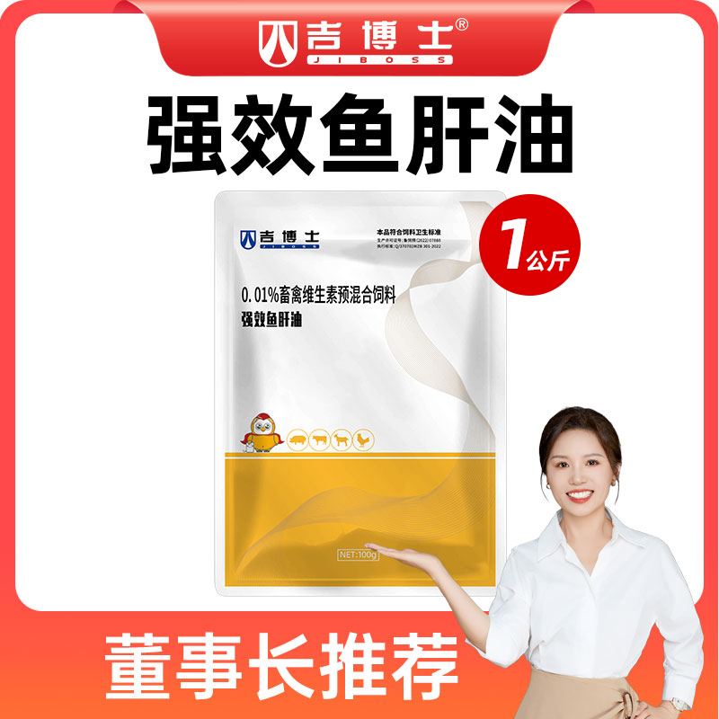 吉博士猪牛羊鸡鸭鹅使用畜禽兽用鱼肝油 ADE 1公斤 （10袋）