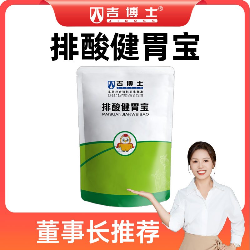 吉博士【排酸健胃宝】牛羊养殖必备【浪漫七夕-活动不限购】拍五发6