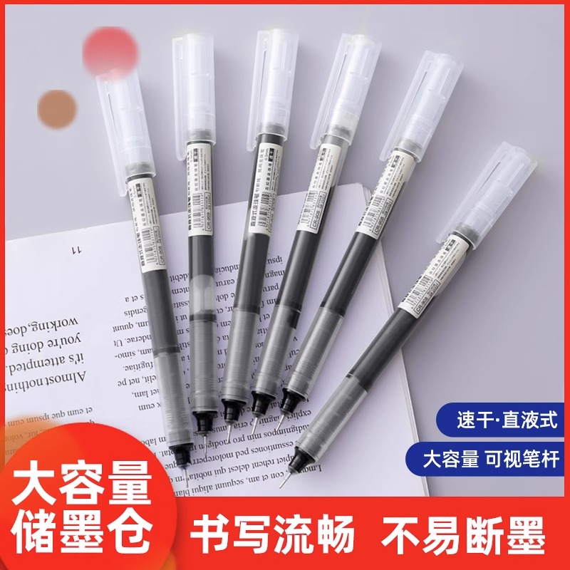 直液式速干走珠笔中性笔0.5圆珠笔碳素笔学生用考试办公签字黑笔
