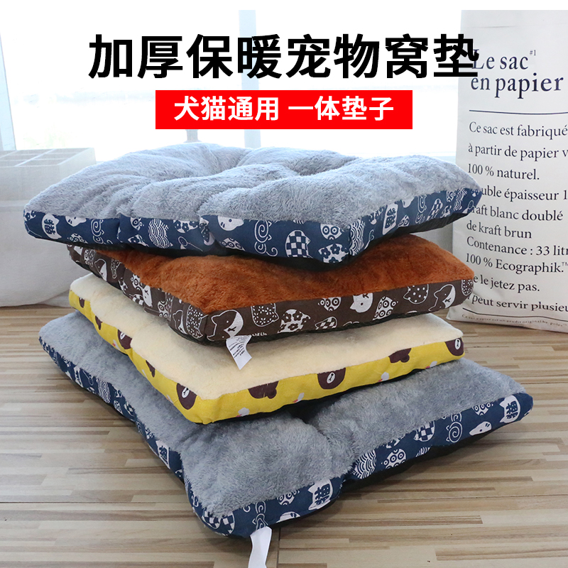 【面包垫子】加厚宠物窝垫加大狗床加绒保暖猫咪踩奶垫子防滑窝垫