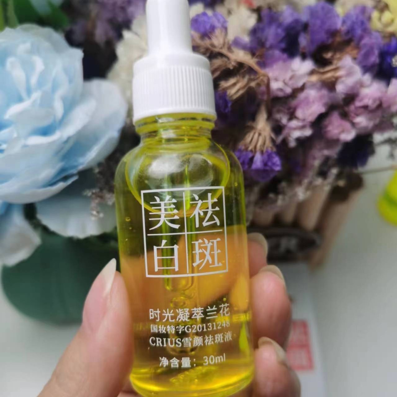 美白祛斑精华