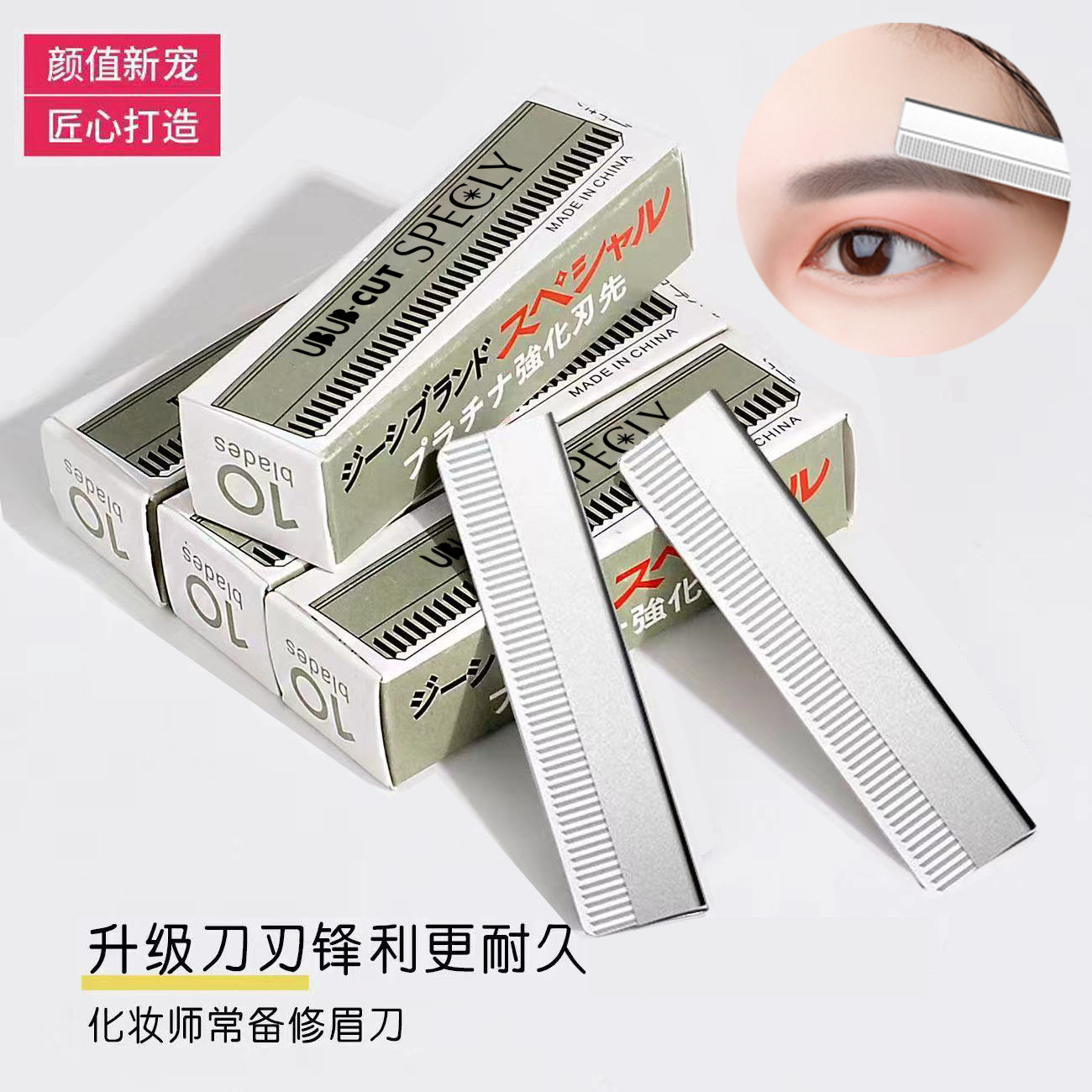 修眉刀片锋利刮眉刀套装纹绣美容化妆师专用初学者画修眉工具神器