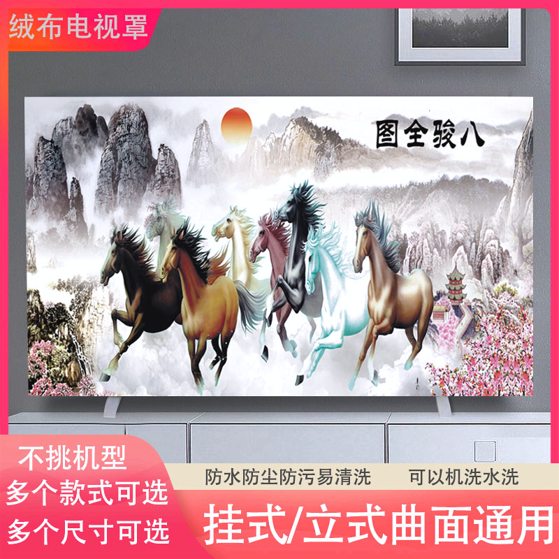 短絨印花电视机台式挂式立式通用家庭客厅電視機精致台式不挑机型