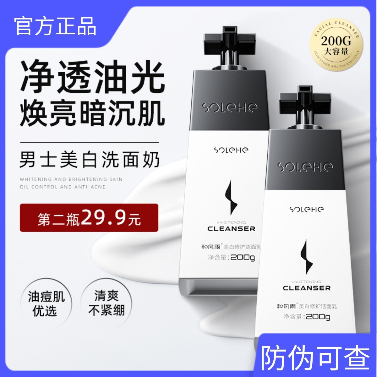 和风雨氨基酸洗面奶控油男士专用洁面乳提亮肤色清洁滋润洁净除螨