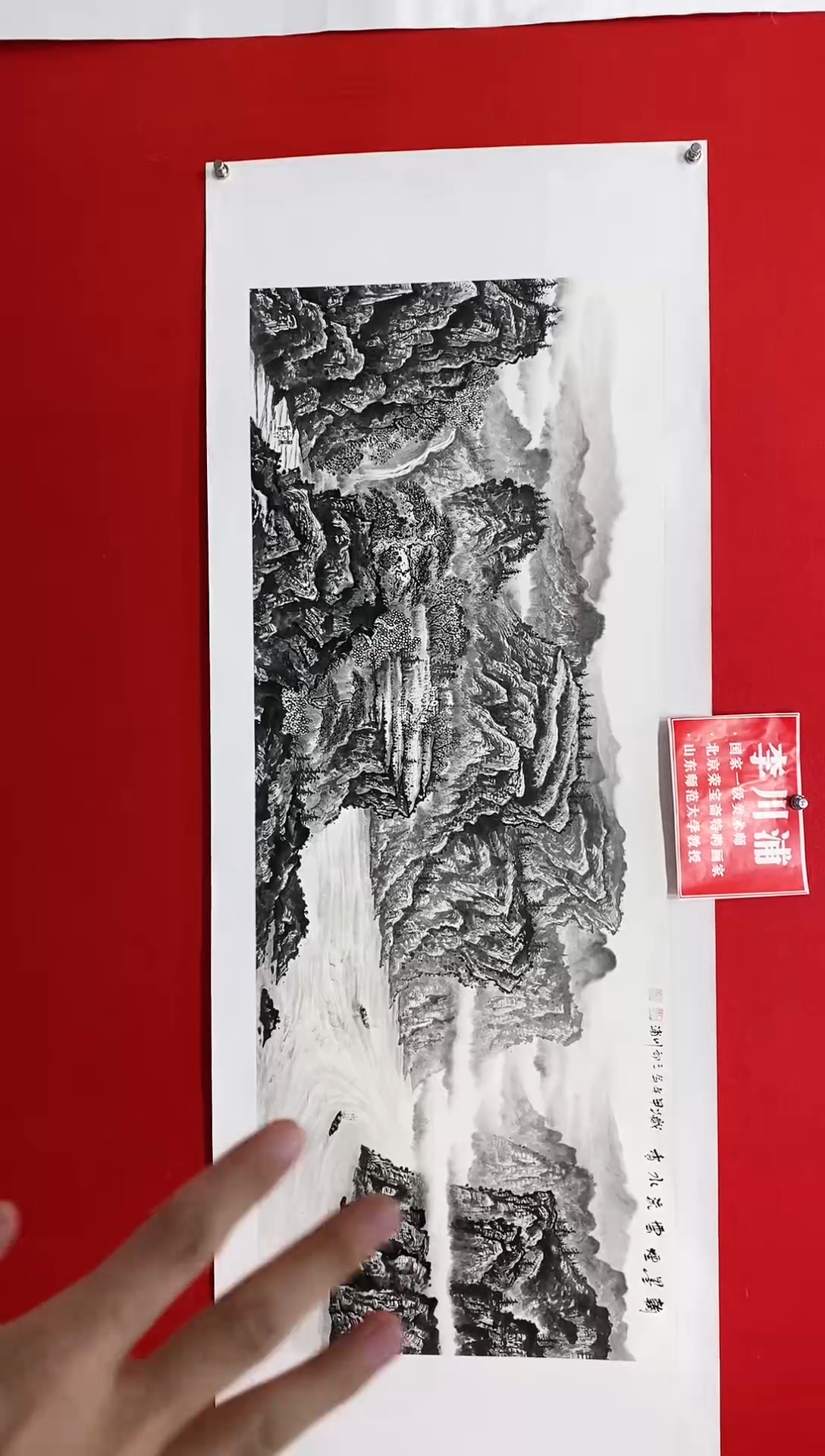 【闪购商品】书法李川浦：（锦凌托底）180*70