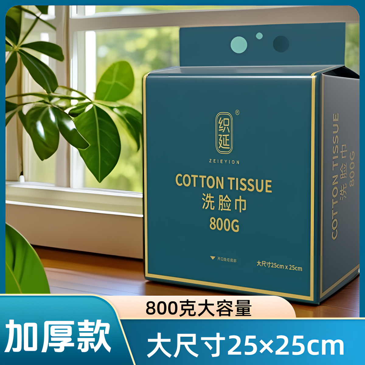 全新升级800克家庭装悬挂式洗脸巾特大特厚款洗脸巾