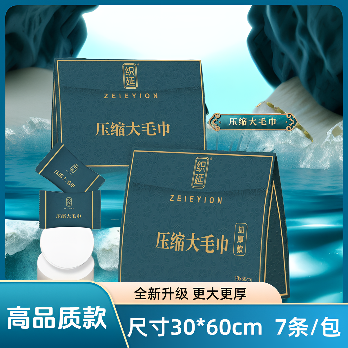 ZEIEYION/织延【买一送一】高品质30*60加厚压缩大毛巾7条装