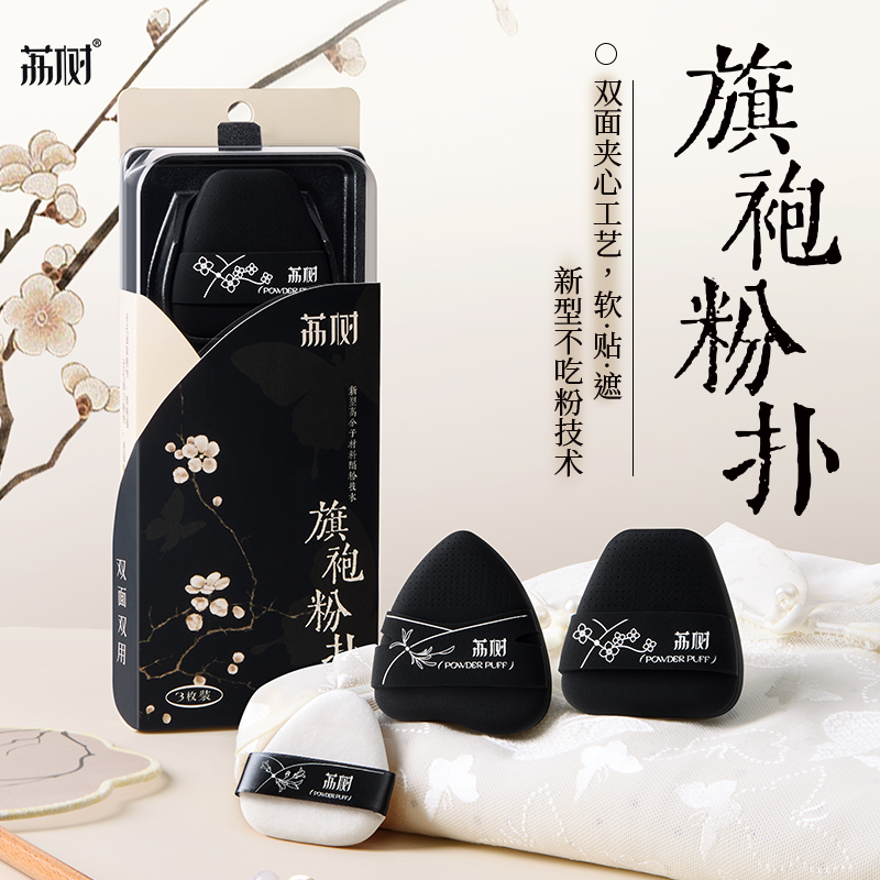 荔树旗袍粉扑不吃粉系列气垫粉扑推荐化妆师专用干湿两用定妆便携