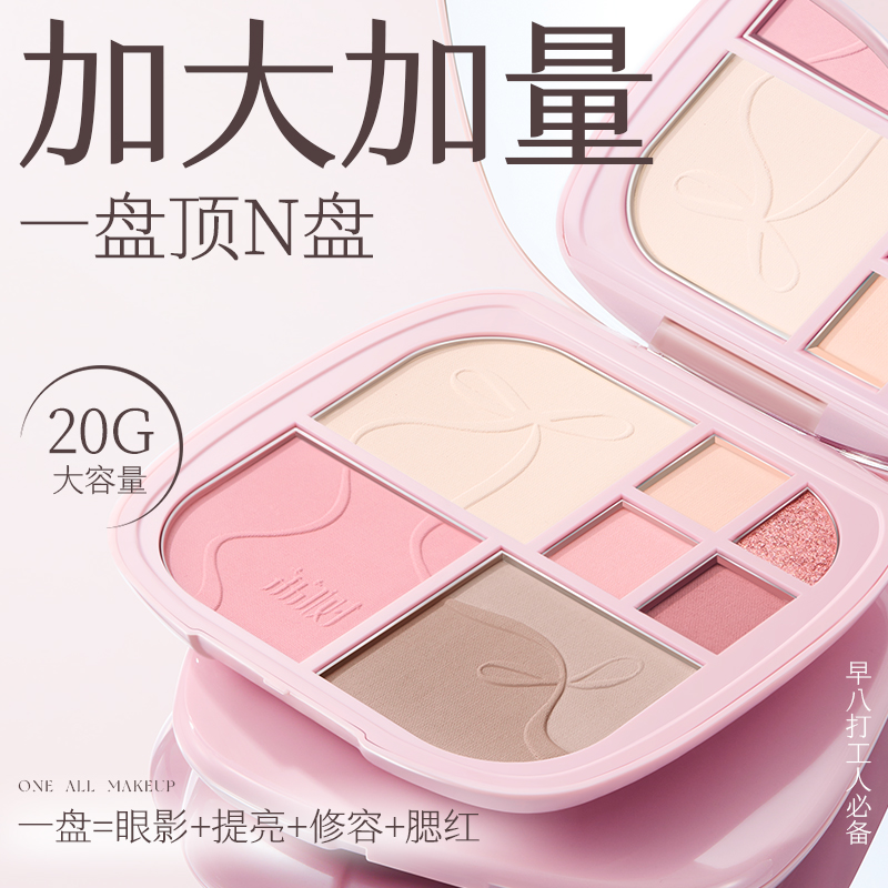 荔树综合盘大容量眼影盘阴影提亮腮红推荐修容盘高光一体盘新手