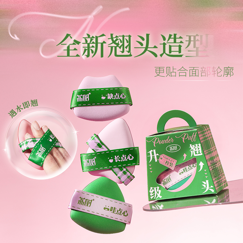 荔树翘头气垫粉扑不卡粉超软干湿两用化妆粉扑新手推荐不吃粉专用