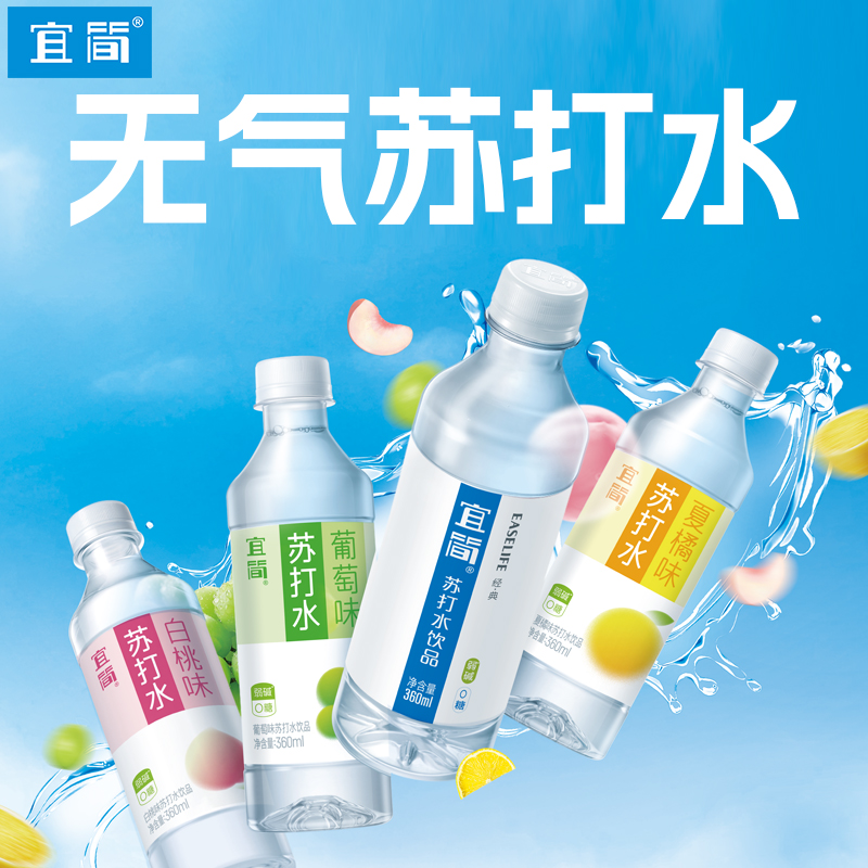 宜简苏打水弱碱性无气清新果味高颜值网红饮品360ml*瓶整箱