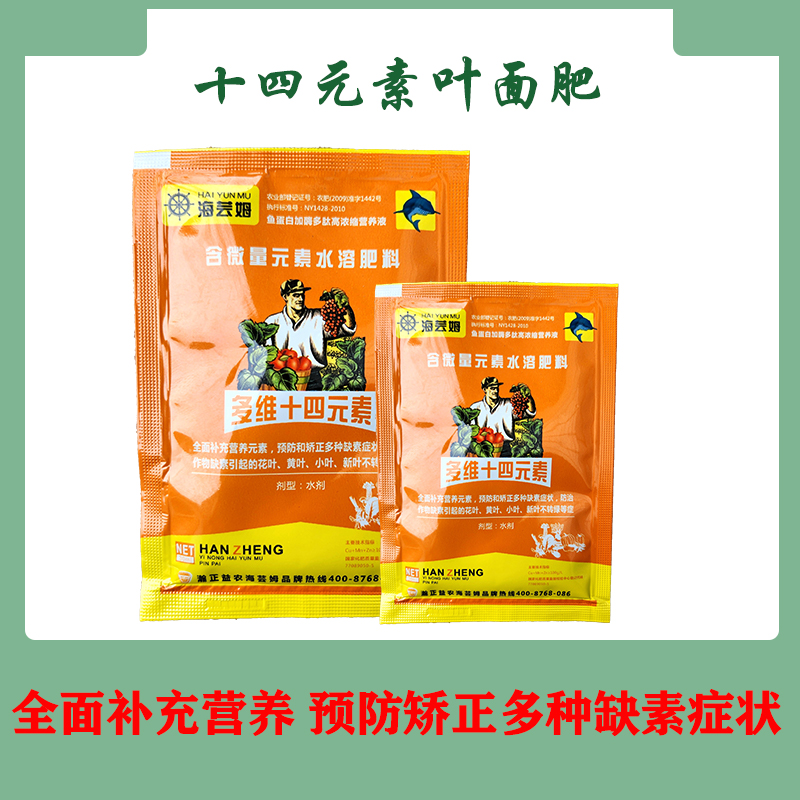 十四元素微量元素叶面肥-快速补充缺素症氨基酸叶面肥