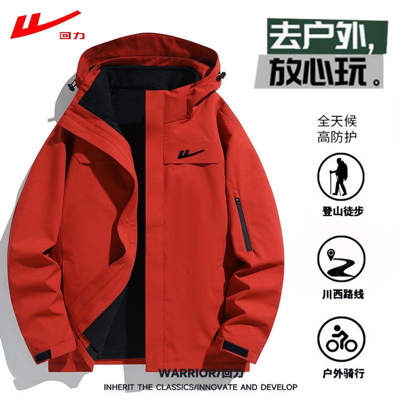 回力男女同款连帽夹克上衣秋冬季户外可拆卸保暖三合一情侣外套