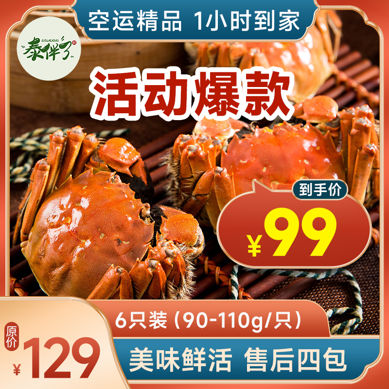 2.0规格（90g-110g去绳净重）江苏空运精品全母大闸蟹6只
