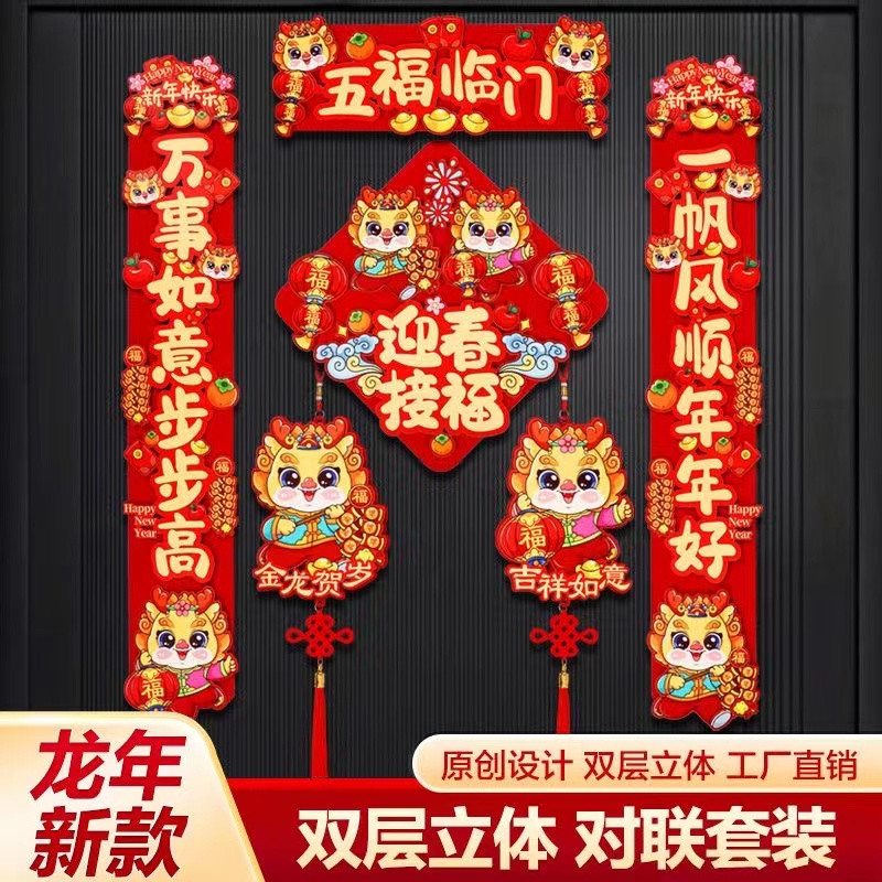 春联2024龙年新款自带无痕双面背胶磁吸款对联年货卡纸特大号尺寸
