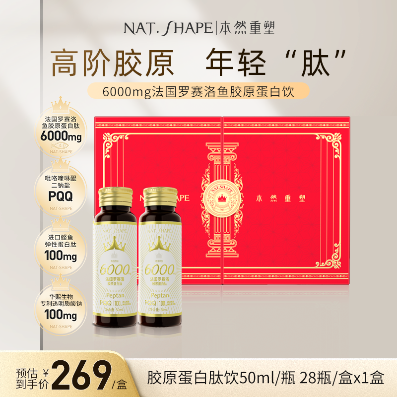 【陈赫推荐】本然重塑胶原蛋白肽PQQ液态饮礼盒 50mlx28瓶/盒