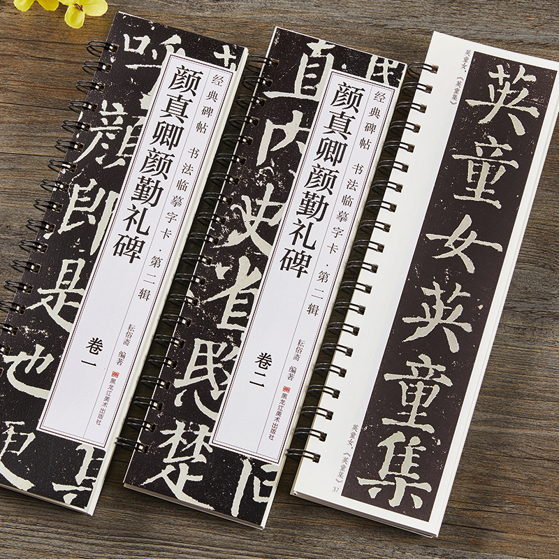 颜真卿颜勤礼碑楷书毛笔字帖颜体勤礼碑经典碑帖近距离临摹书法