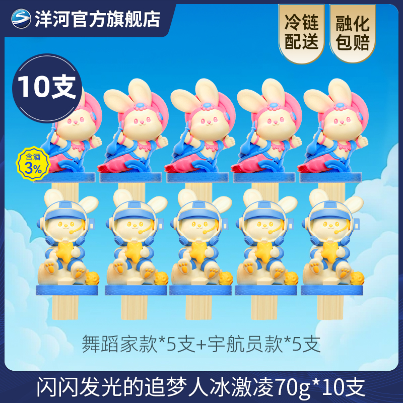 洋河闪闪发光的追梦人 10支装 香草味冰激凌 3D立体雪糕儿童冰爽