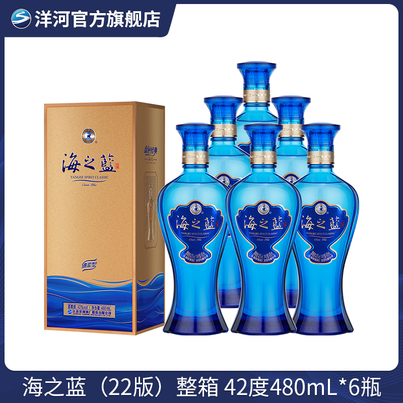 海之蓝蓝色经典 2022新版整箱香醇绵柔酿造白酒42度480mL*6瓶