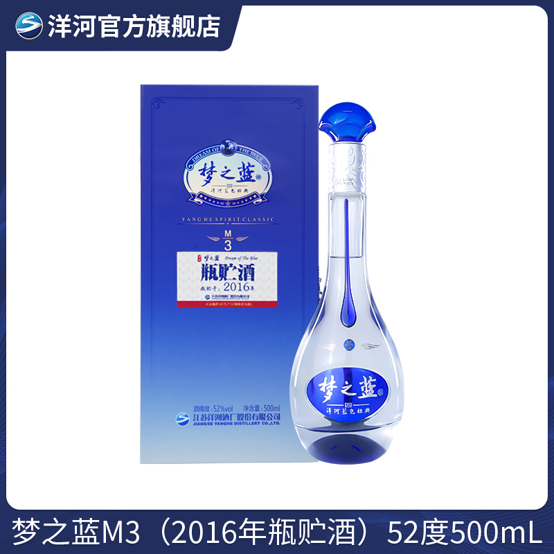 洋河蓝色经典 【2016瓶贮酒】梦之蓝M3 绵柔型白酒52度500mL