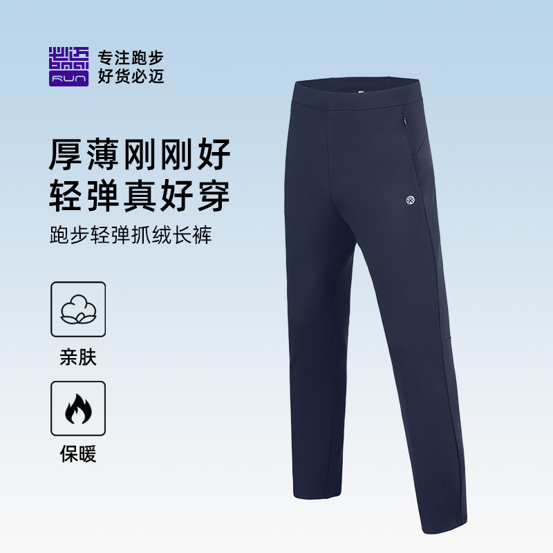 秋季跑步轻弹抓绒长裤轻量保暖亲肤弹性舒适细腻FRPK001