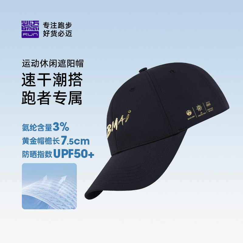 BMAI/必迈秋季运动休闲遮阳帽速干防晒百搭潮流跑步帽子PRZJ006