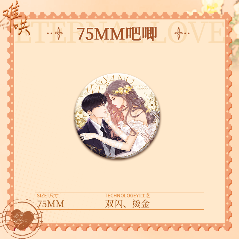 【顺丰】难哄第二序章系列徽章流沙亚克力拍立得 桑延&温以凡