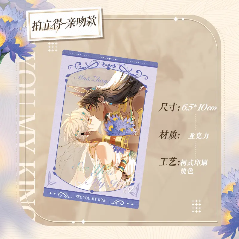 【新品现货】我的国王 爱之誓约系列特典周边 张黎&墨赫弥斯