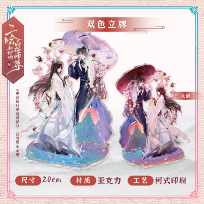 二哈和他的白猫师尊楚晚宁生辰限定系列掉落