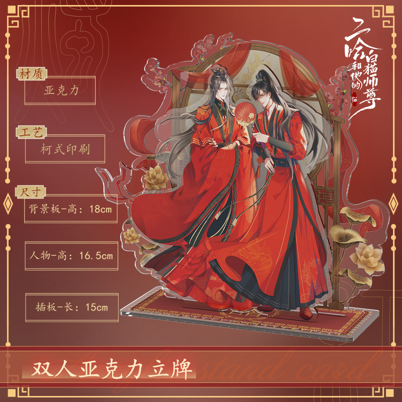 【现货】二哈和他的白猫师尊红烛入梦色纸立牌流沙快看官方正版周边
