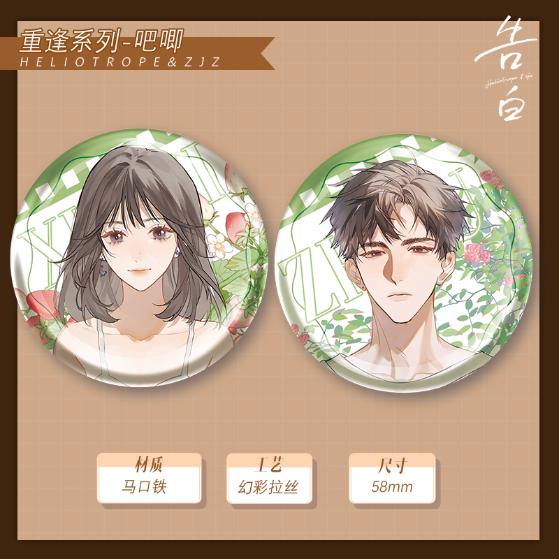 【直播专享】告白重逢周边徽章流沙立牌色纸许随周京泽快看官方正版