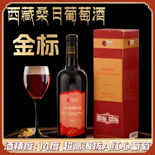 西藏桑日干型葡萄酒 金标  750ml