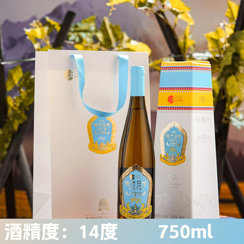 西藏桑日干型白葡萄酒  帕竹日岗  750ml帕竹酒庄干白