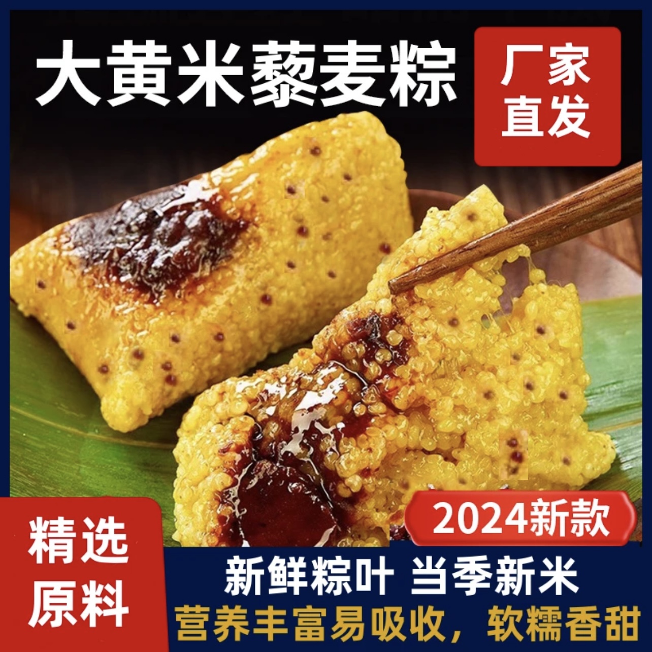 【大黄米藜麦粽子】燕麦藜麦豆沙粽子传统端午美食 2