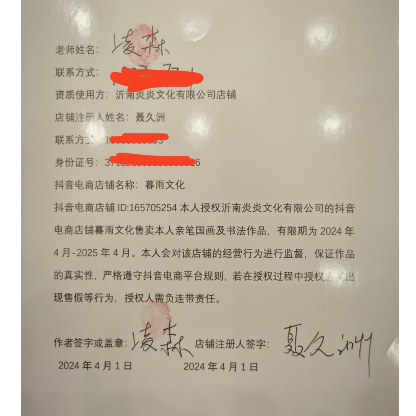 橱窗展示/暮雨文化/绘画/凌森老师/宣纸国画/有证书 