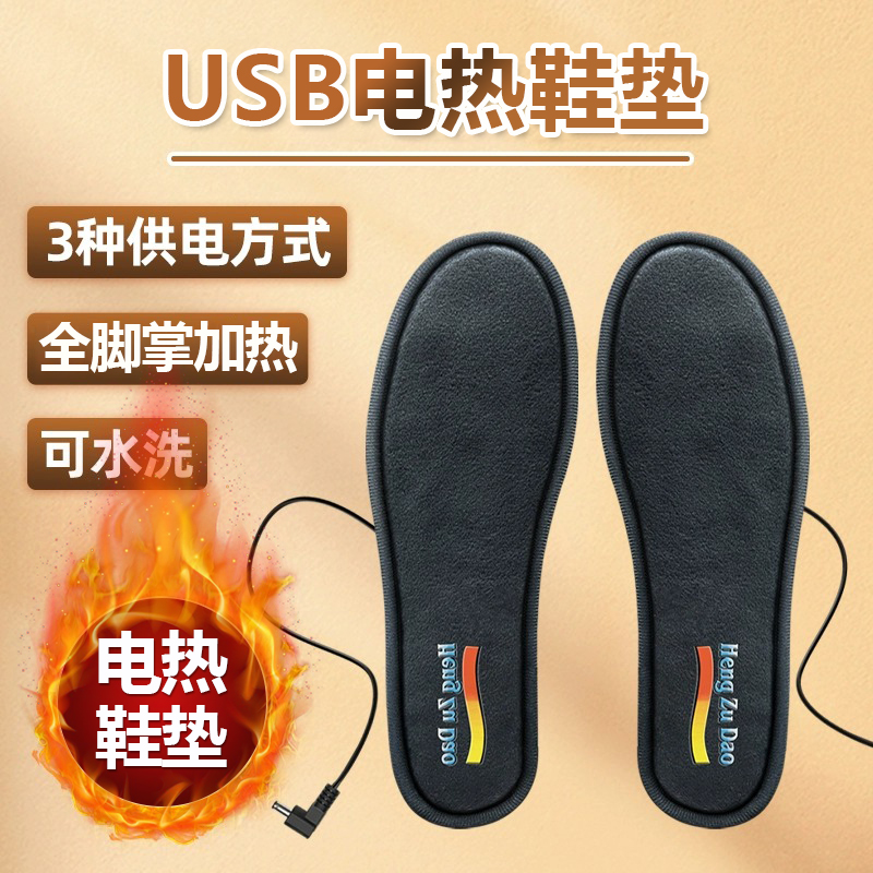 冬季加厚调温USB插电防寒加热暖脚宝加热鞋垫电热鞋垫暖脚神器