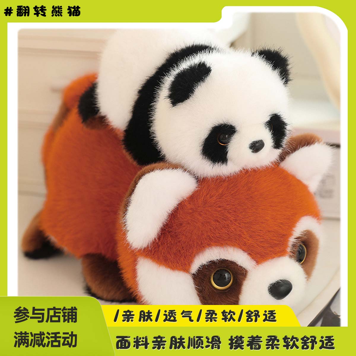 毛绒玩具公仔翻转变身可爱大熊猫玩偶抱枕娃娃女友送闺蜜生日礼物