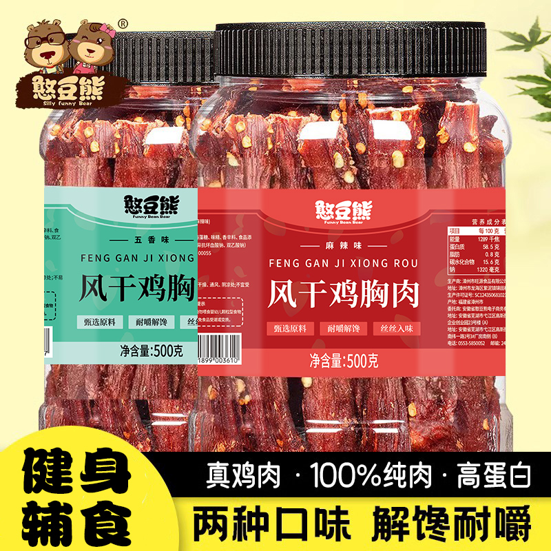 【宠粉福利】憨豆熊_风干鸡肉干手撕即食鸡肉条鸡胸肉罐高蛋白代餐W