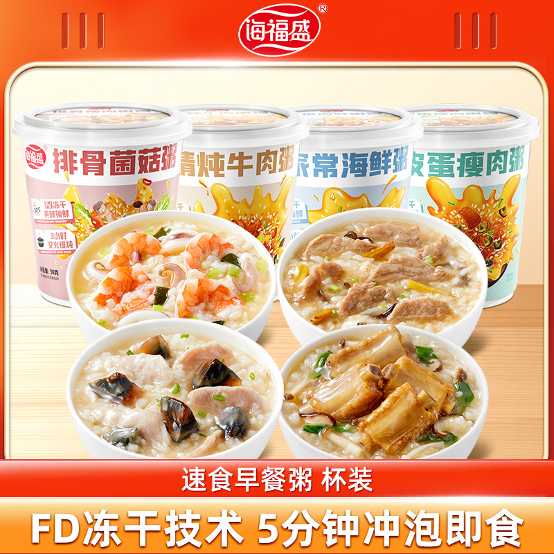 【海福盛】猛料速食早餐粥健康营养速食粥鲜味醇香美味咸粥食品
